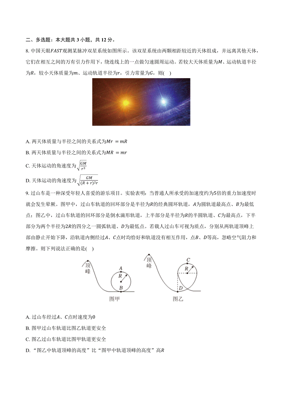 湖北武汉市高一（下）期中物理试卷-普通用卷_第3页