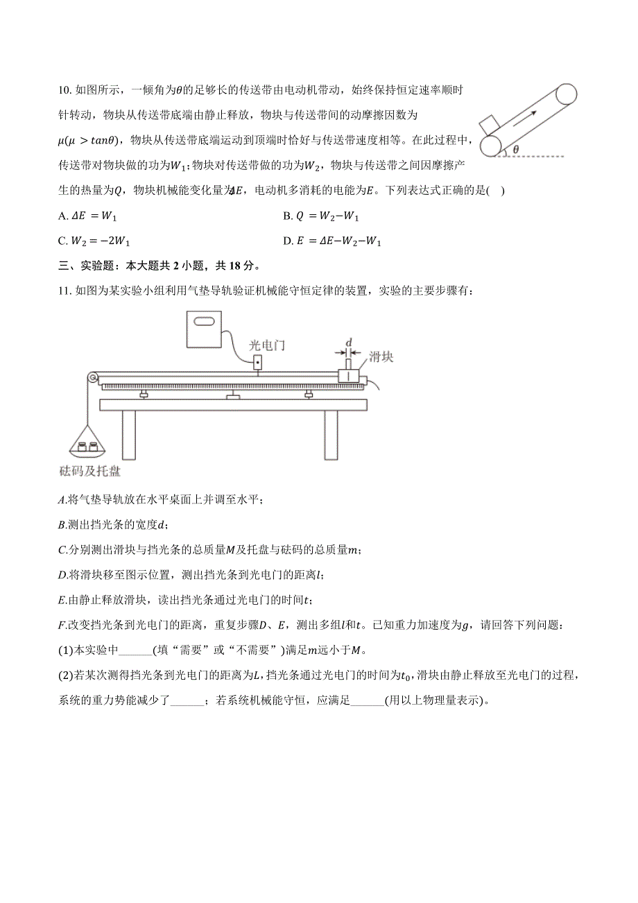 湖北武汉市高一（下）期中物理试卷-普通用卷_第4页