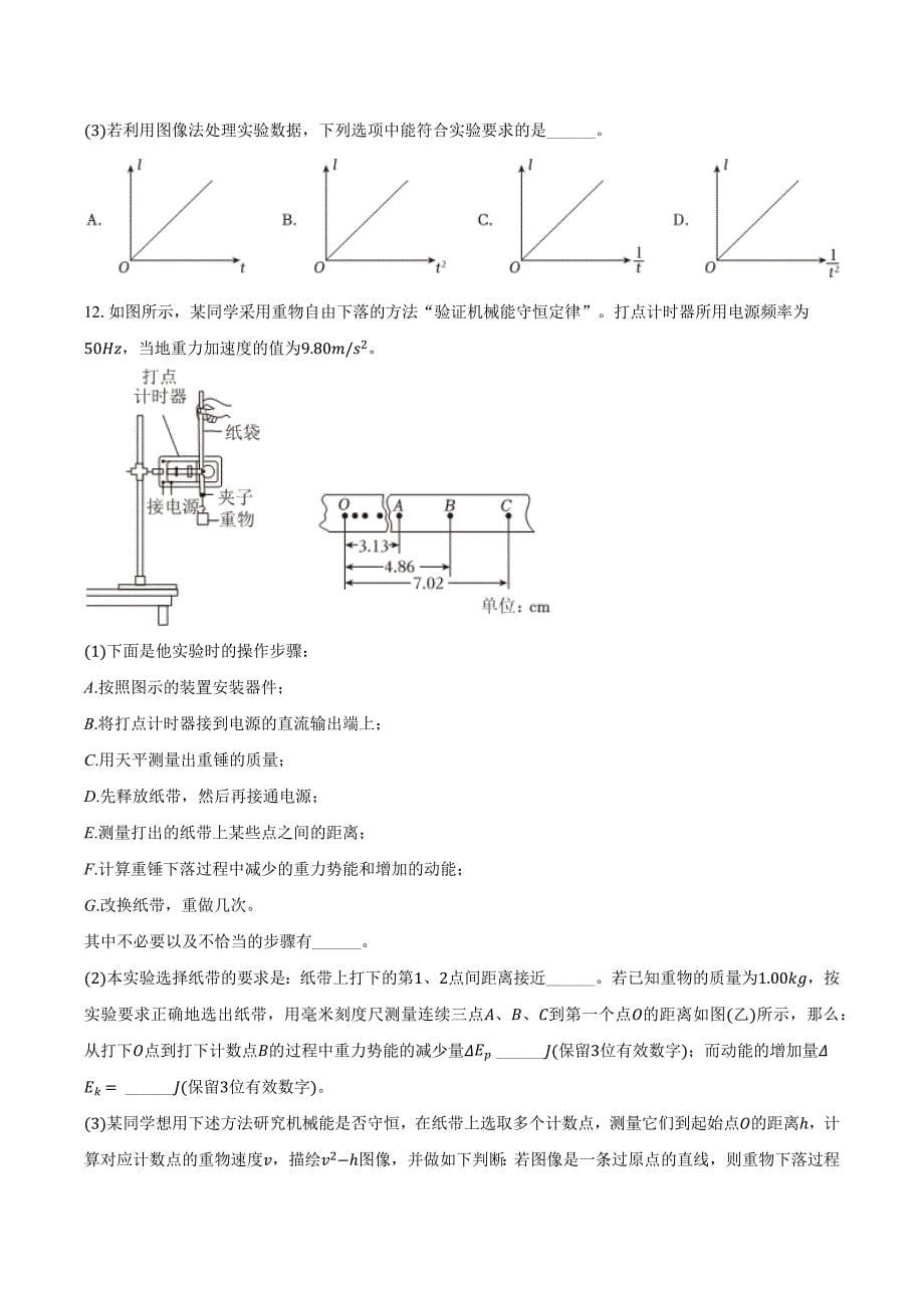 湖北武汉市高一（下）期中物理试卷-普通用卷_第5页