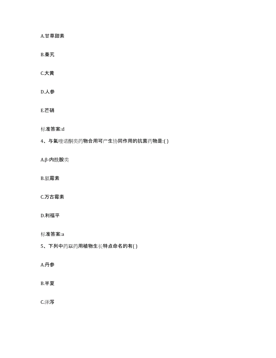 2022年度广西壮族自治区南宁市宾阳县执业药师继续教育考试强化训练试卷B卷附答案_第2页