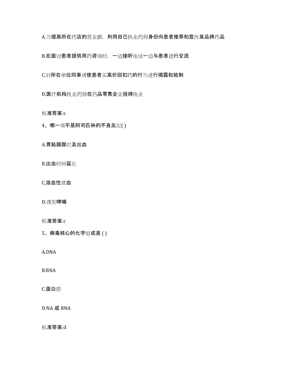 2022年度山西省吕梁市孝义市执业药师继续教育考试模拟考试试卷B卷含答案_第2页