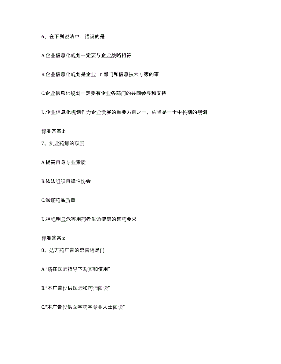 2022年度山西省吕梁市孝义市执业药师继续教育考试模拟考试试卷B卷含答案_第3页