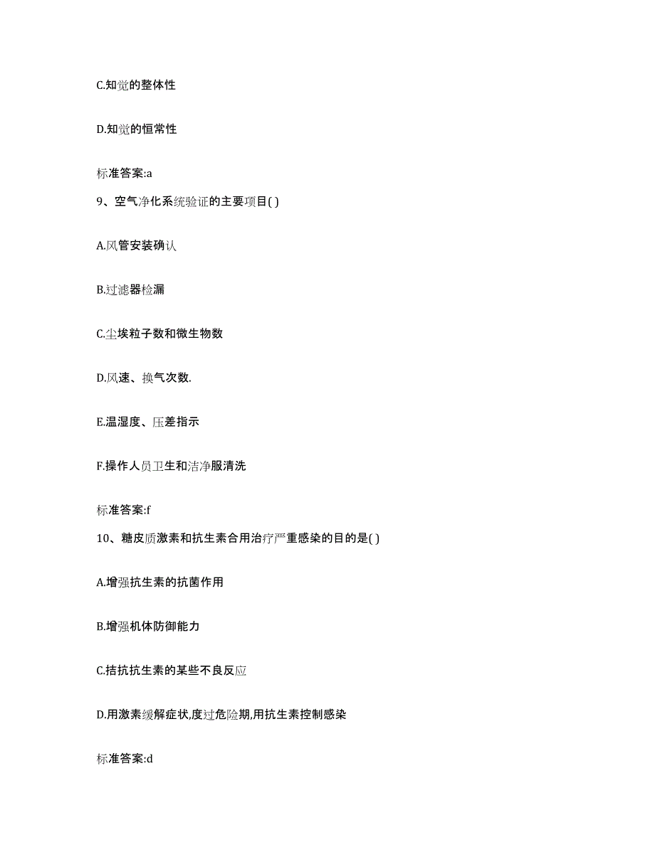 2022-2023年度江西省萍乡市芦溪县执业药师继续教育考试考试题库_第4页