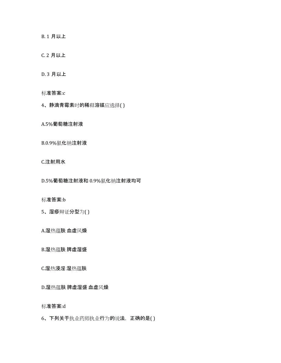 2022-2023年度江西省赣州市南康市执业药师继续教育考试综合练习试卷A卷附答案_第2页