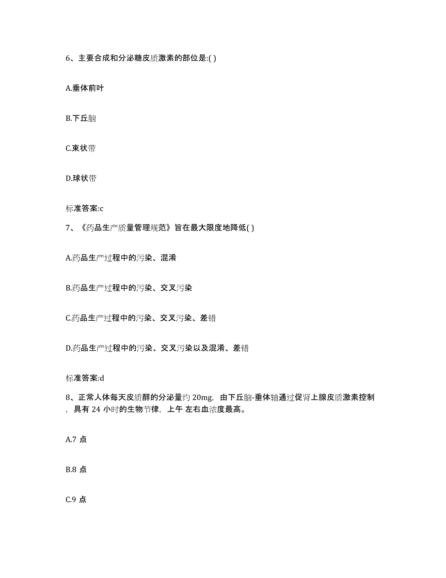 2022年度广东省肇庆市怀集县执业药师继续教育考试基础试题库和答案要点_第3页