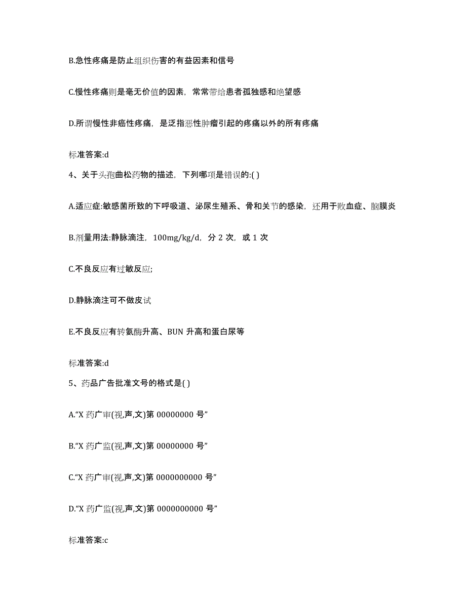 2022-2023年度福建省宁德市福鼎市执业药师继续教育考试能力检测试卷A卷附答案_第2页