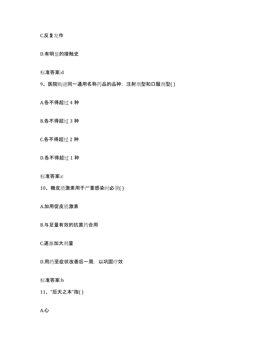 2022年度广西壮族自治区玉林市陆川县执业药师继续教育考试过关检测试卷B卷附答案_第4页