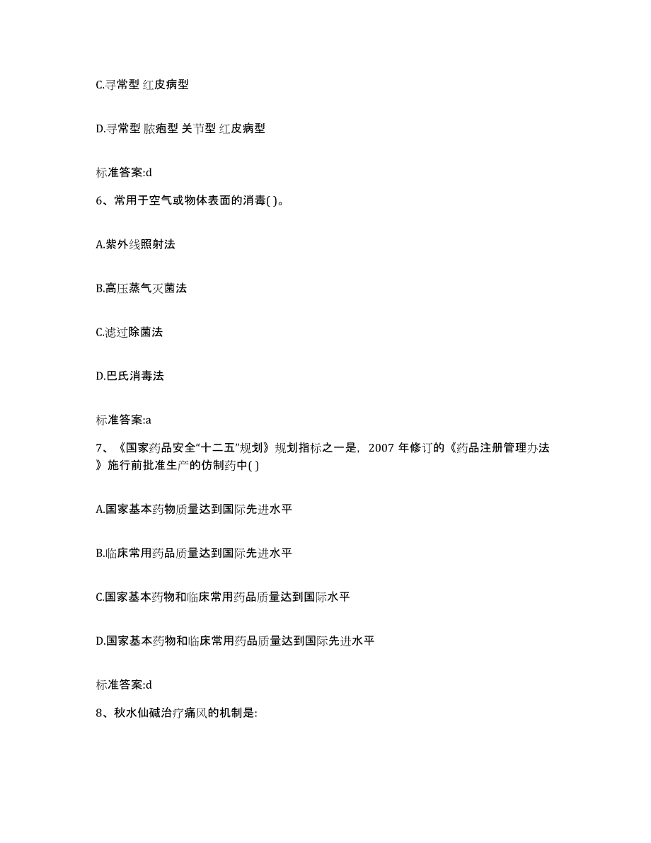 2022-2023年度江苏省宿迁市泗洪县执业药师继续教育考试考前冲刺模拟试卷A卷含答案_第3页