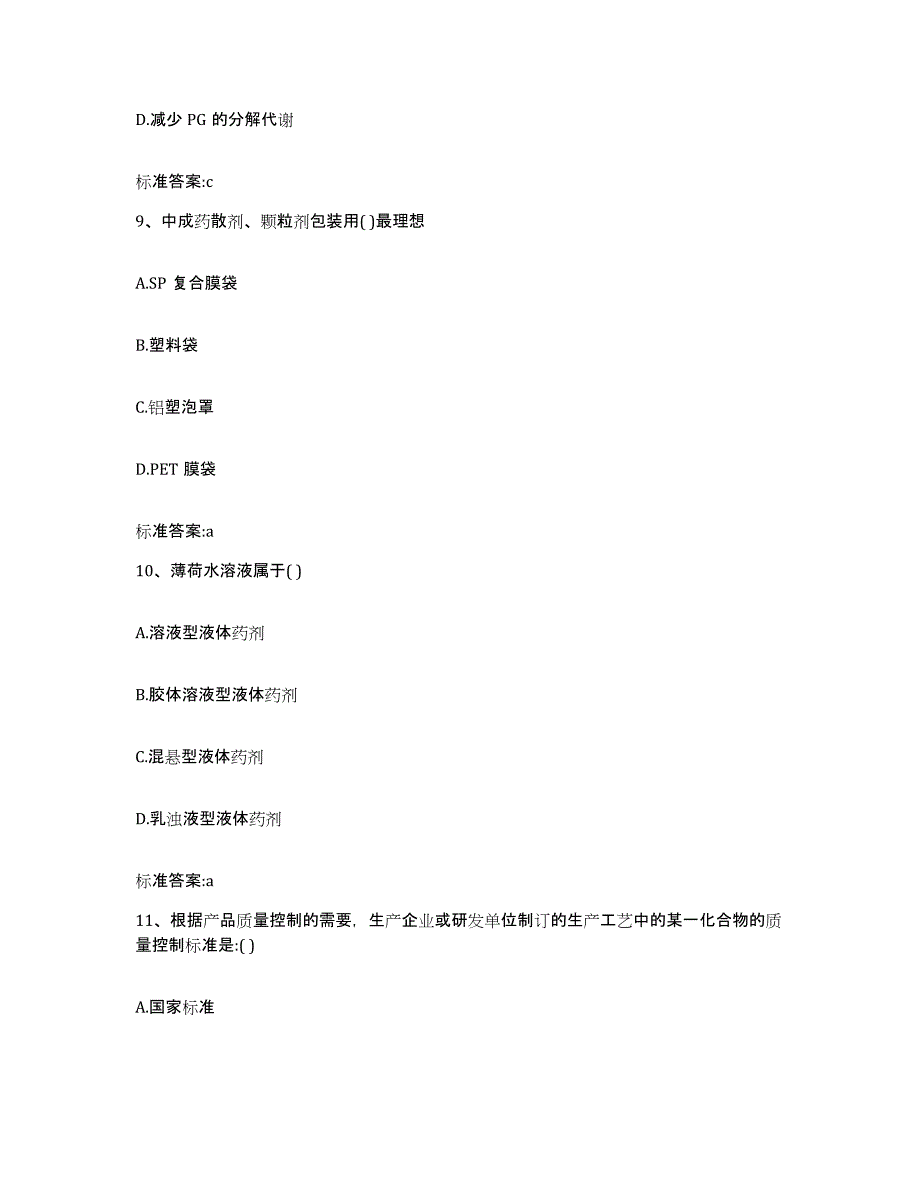 2022-2023年度江西省宜春市上高县执业药师继续教育考试题库练习试卷B卷附答案_第4页