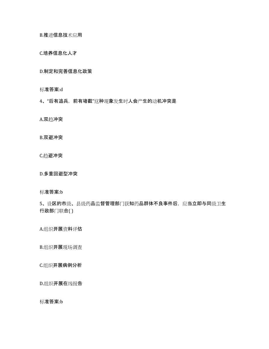 2022年度内蒙古自治区通辽市扎鲁特旗执业药师继续教育考试强化训练试卷A卷附答案_第2页