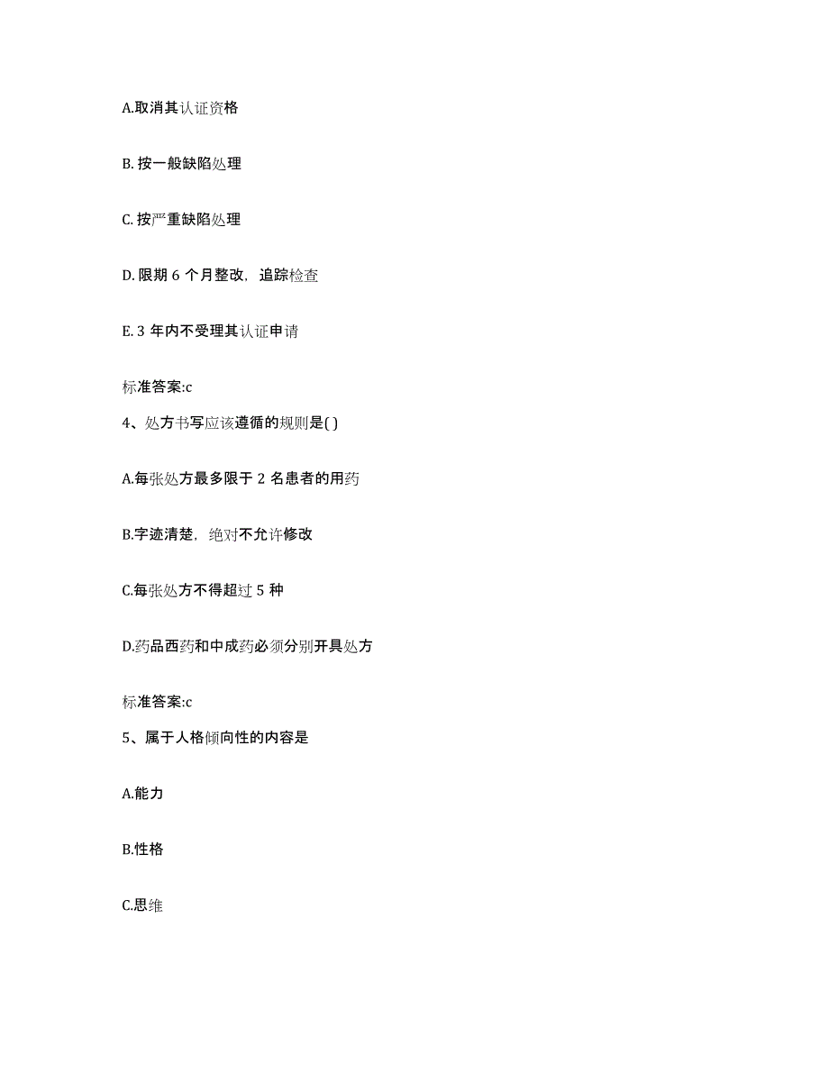 2022-2023年度江西省赣州市瑞金市执业药师继续教育考试全真模拟考试试卷B卷含答案_第2页