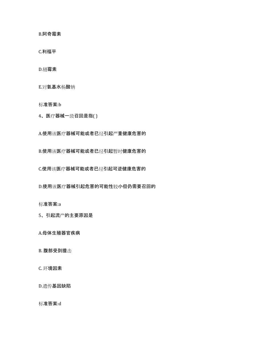 2022-2023年度河北省沧州市沧县执业药师继续教育考试题库检测试卷A卷附答案_第2页