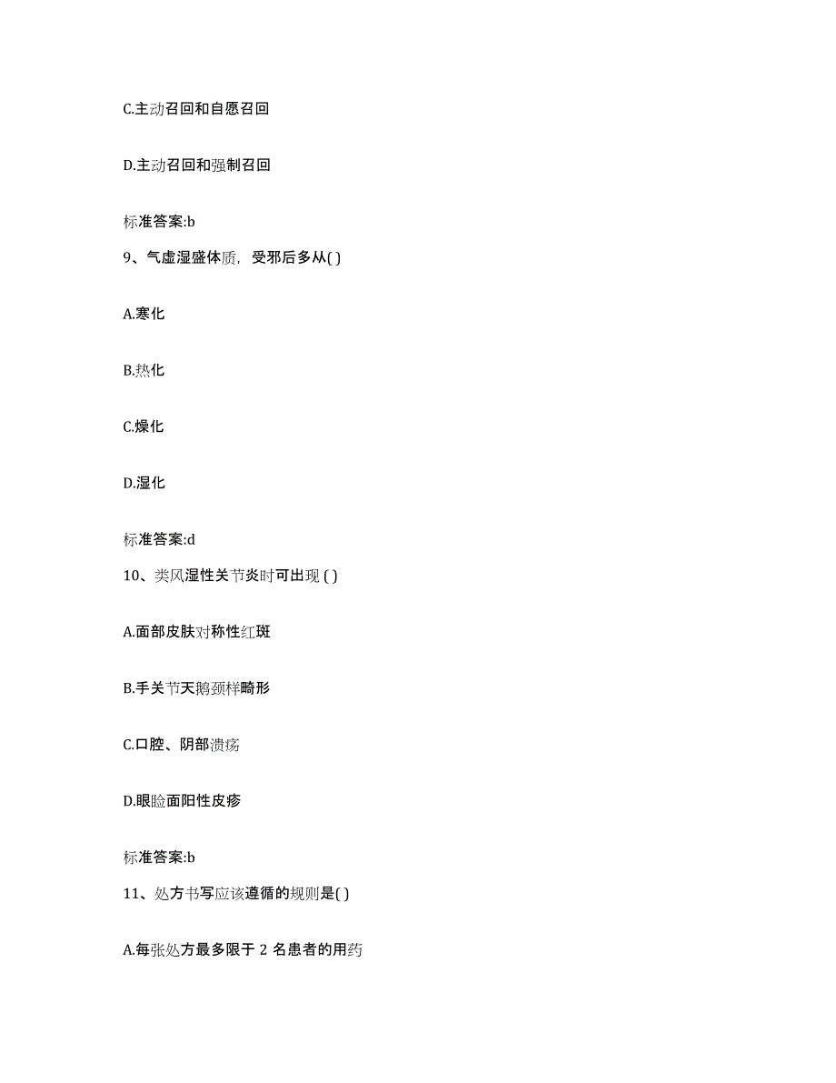 2022-2023年度湖南省邵阳市邵阳县执业药师继续教育考试考前冲刺模拟试卷A卷含答案_第4页