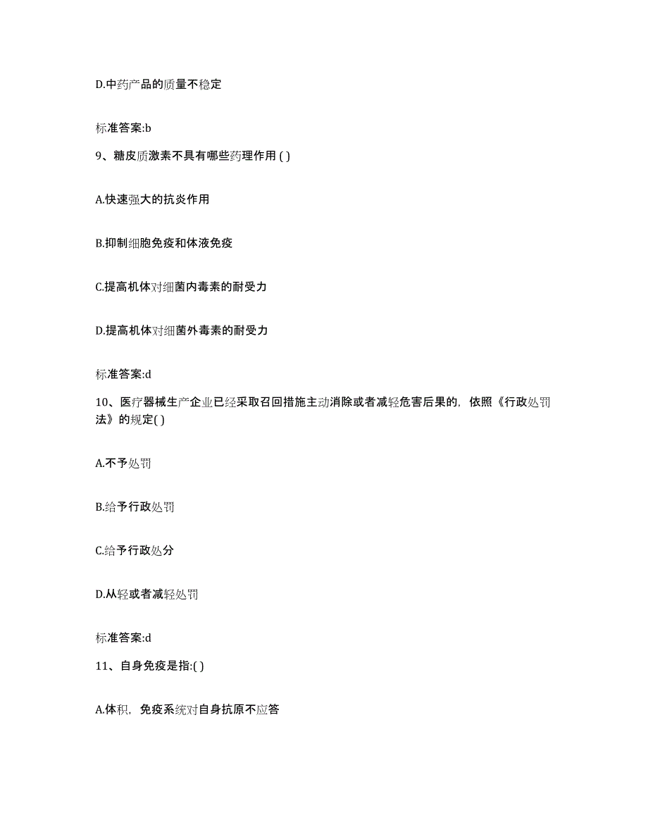 2022-2023年度河北省沧州市孟村回族自治县执业药师继续教育考试题库综合试卷A卷附答案_第4页