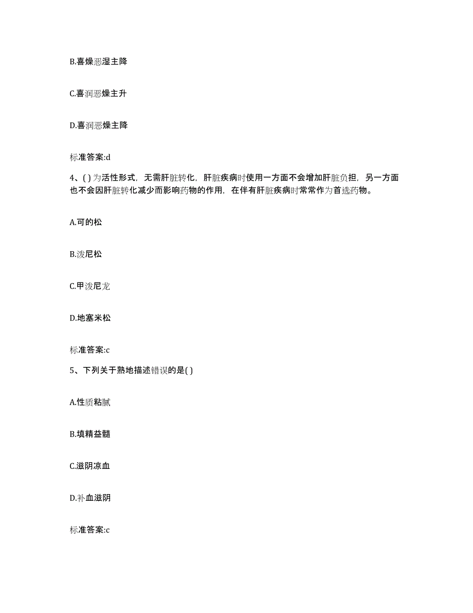 2022年度四川省南充市西充县执业药师继续教育考试题库附答案（基础题）_第2页