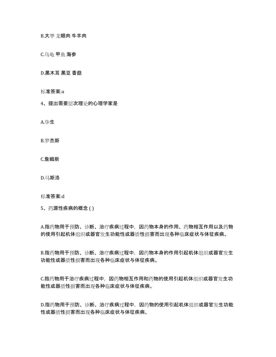 2022-2023年度河北省邯郸市馆陶县执业药师继续教育考试自我检测试卷A卷附答案_第2页