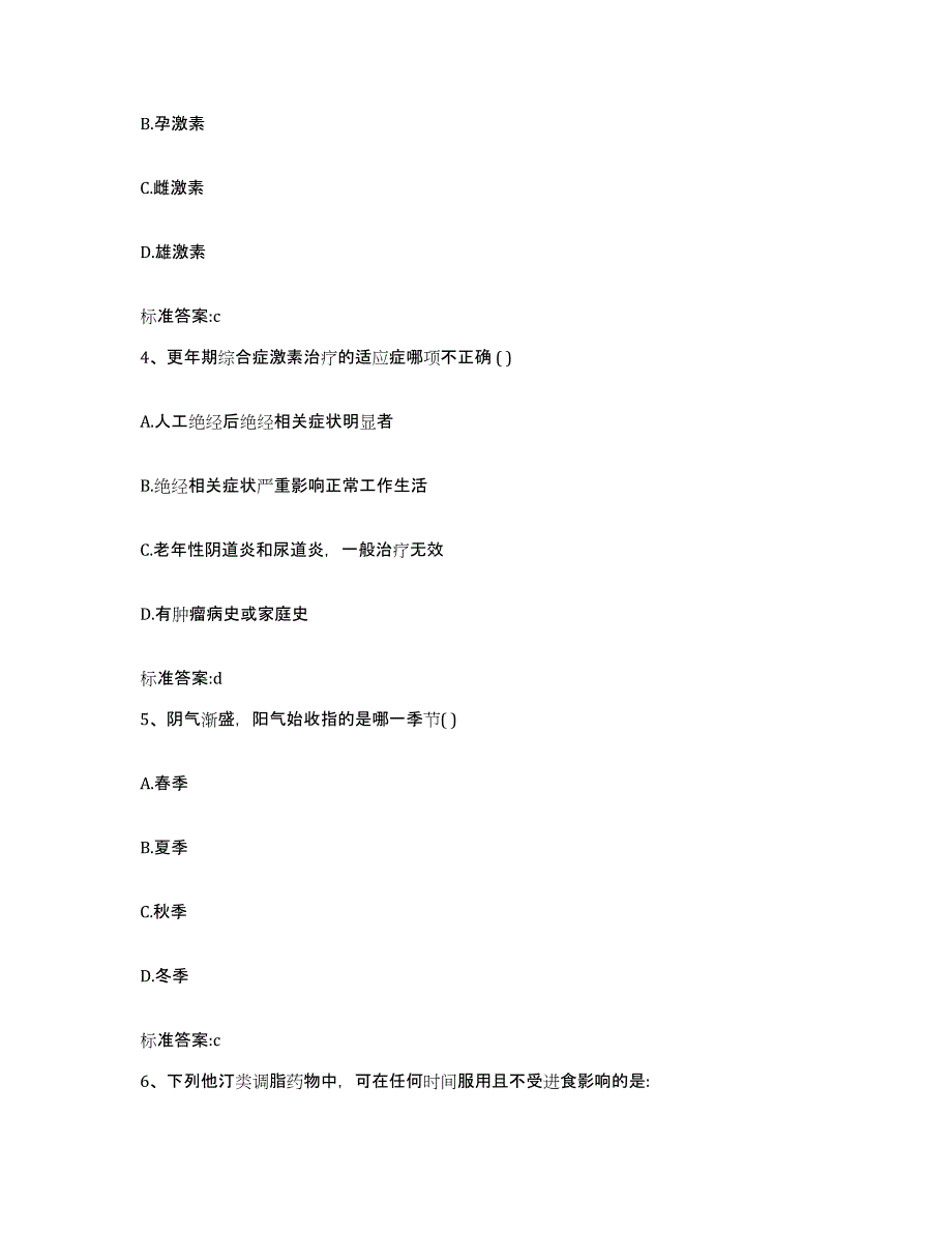 2022-2023年度湖北省黄石市下陆区执业药师继续教育考试通关考试题库带答案解析_第2页