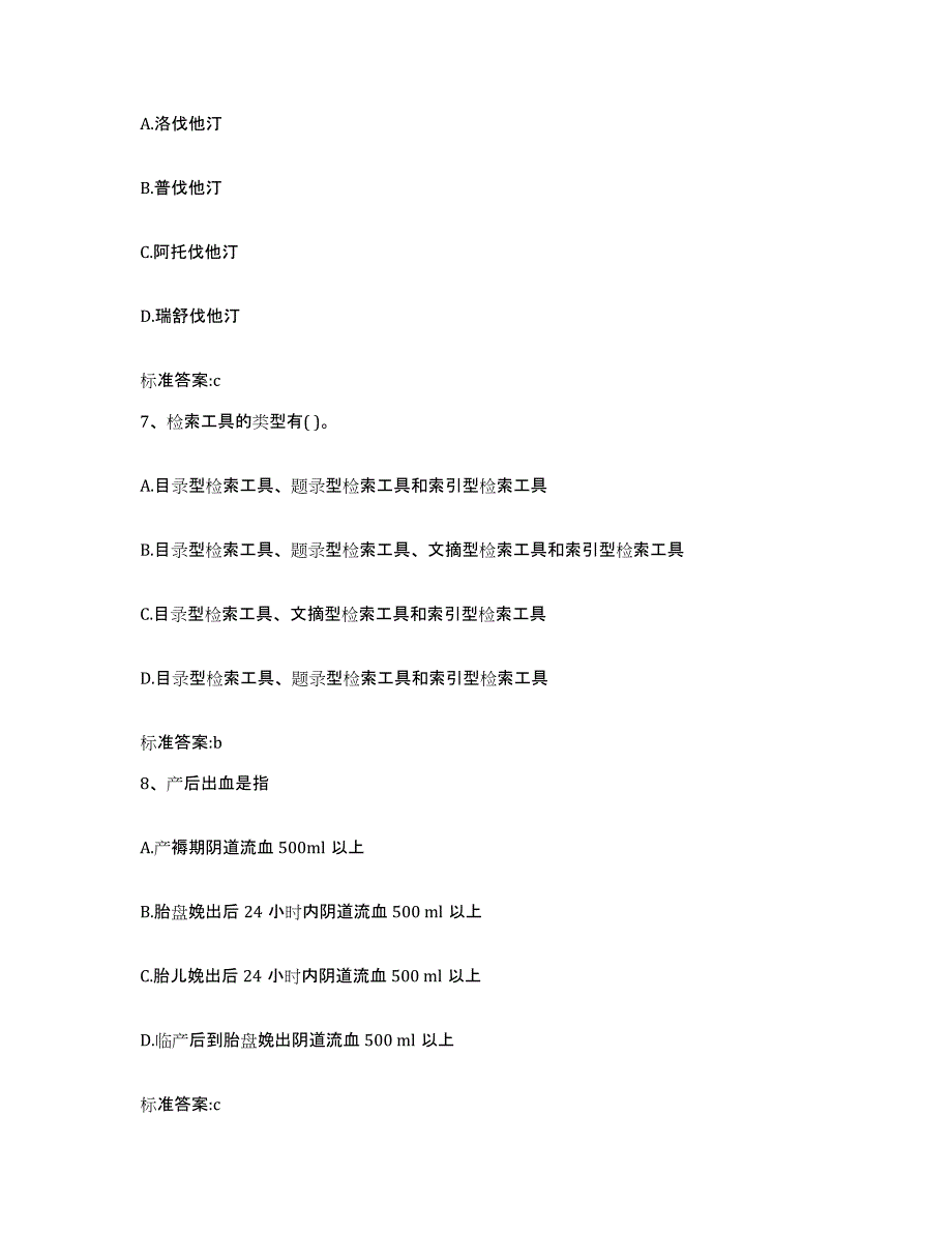 2022-2023年度湖北省黄石市下陆区执业药师继续教育考试通关考试题库带答案解析_第3页