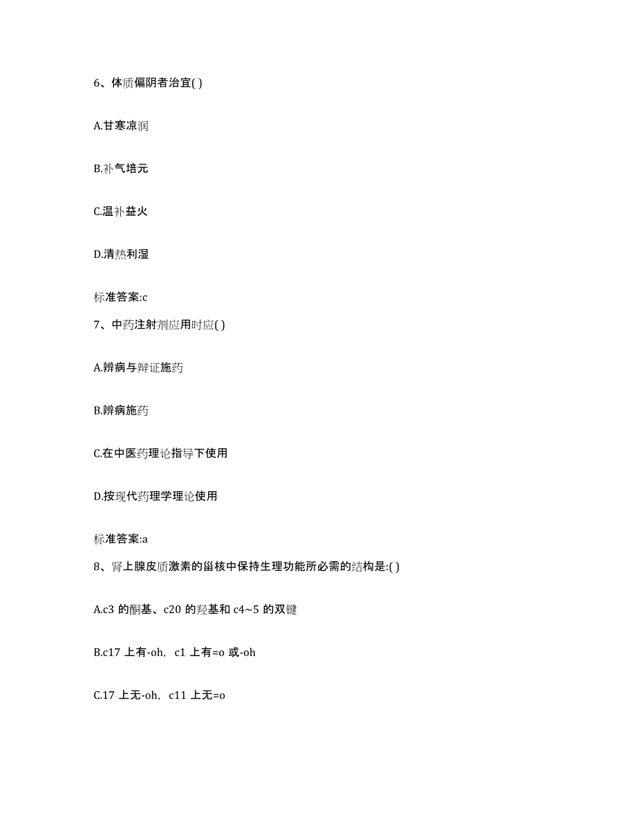 2022-2023年度湖北省黄冈市黄州区执业药师继续教育考试模拟考核试卷含答案_第3页