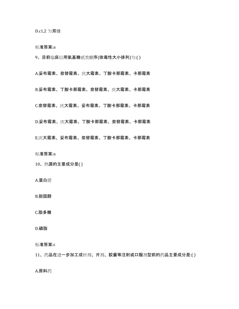 2022-2023年度湖北省黄冈市黄州区执业药师继续教育考试模拟考核试卷含答案_第4页