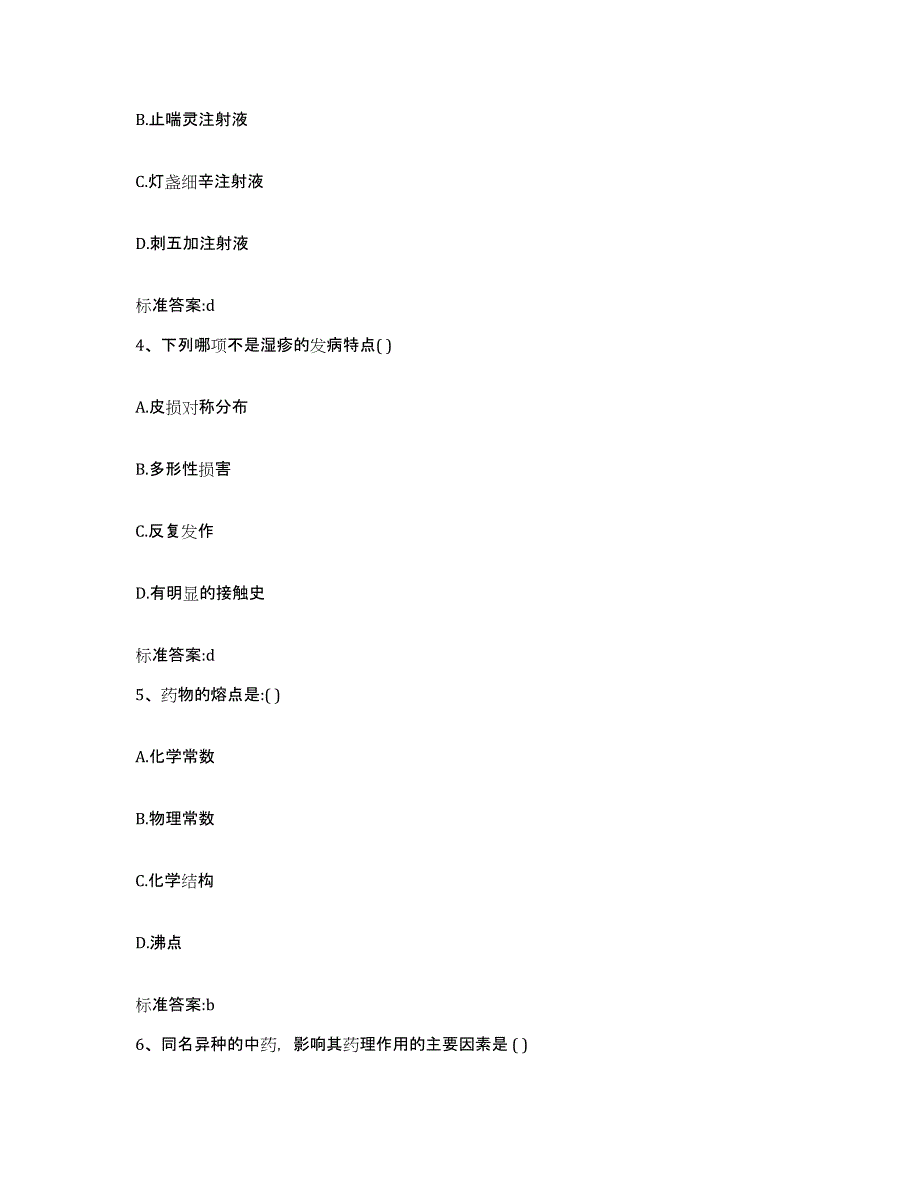 2022年度山东省烟台市栖霞市执业药师继续教育考试通关考试题库带答案解析_第2页