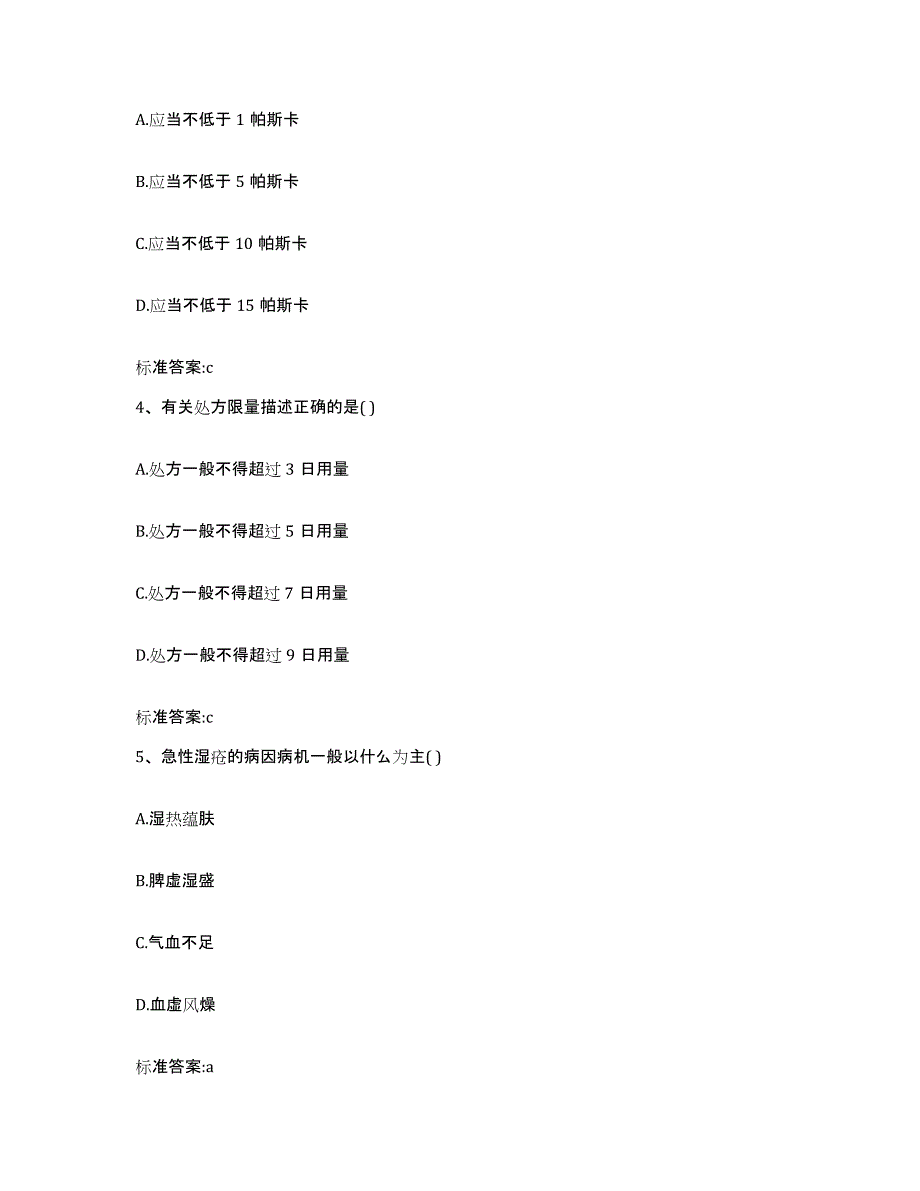 2022-2023年度江西省宜春市执业药师继续教育考试题库检测试卷B卷附答案_第2页