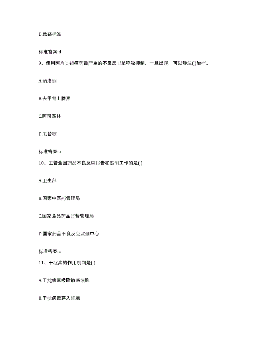 2022-2023年度江西省宜春市执业药师继续教育考试题库检测试卷B卷附答案_第4页