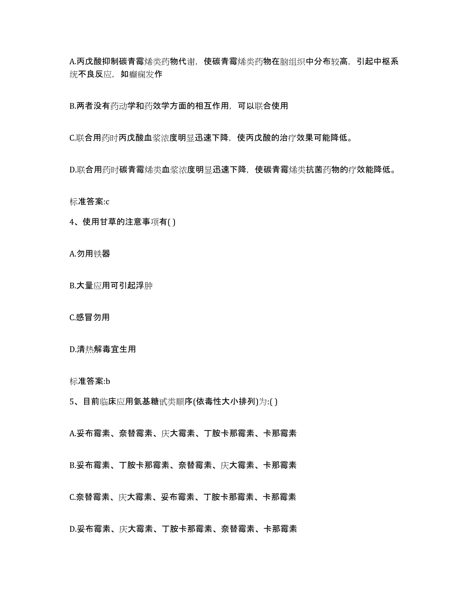 2022-2023年度安徽省滁州市凤阳县执业药师继续教育考试自我检测试卷A卷附答案_第2页