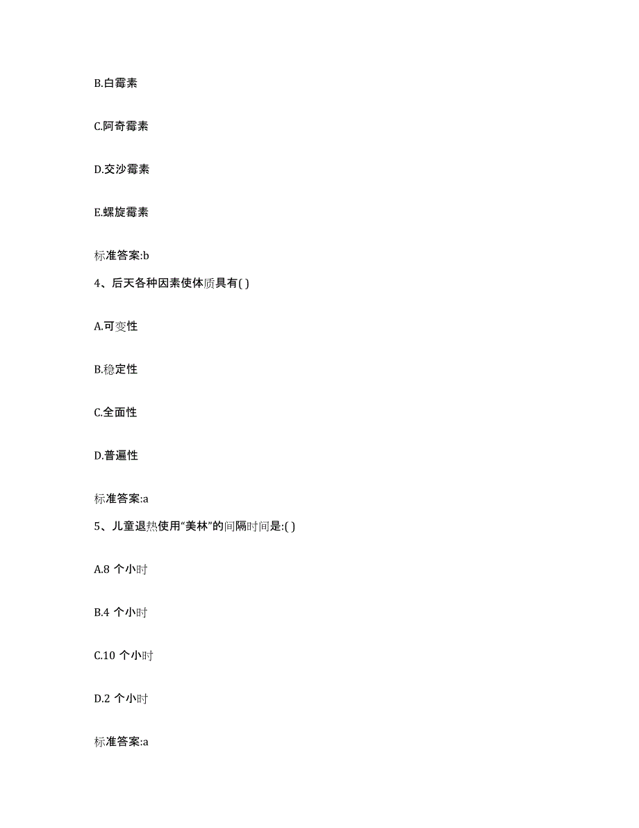 2022-2023年度河北省唐山市乐亭县执业药师继续教育考试基础试题库和答案要点_第2页