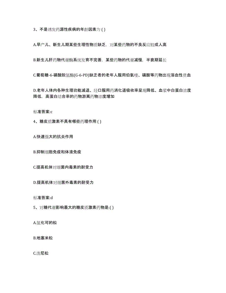 2022-2023年度湖南省怀化市执业药师继续教育考试测试卷(含答案)_第2页