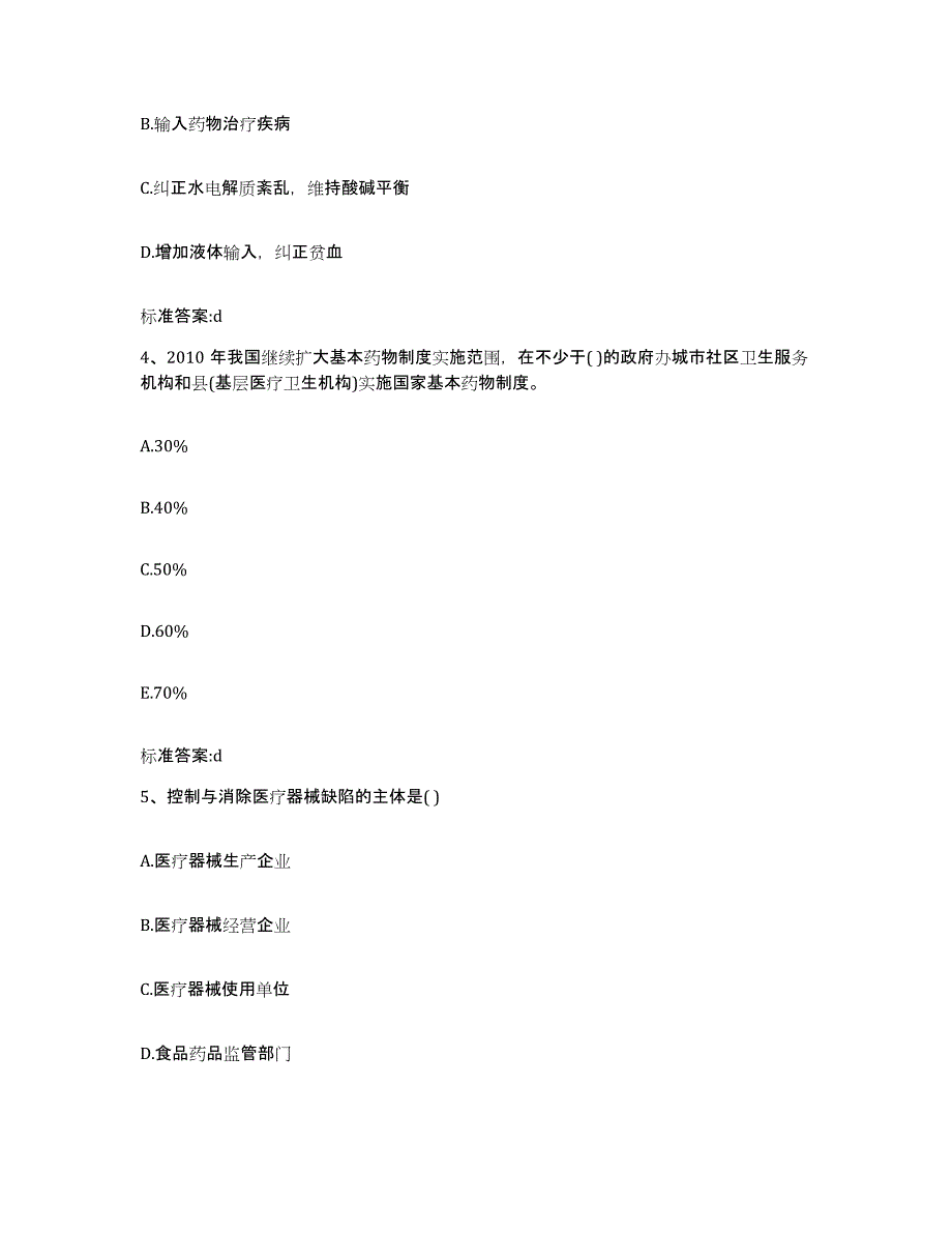 2022年度安徽省滁州市天长市执业药师继续教育考试真题练习试卷B卷附答案_第2页