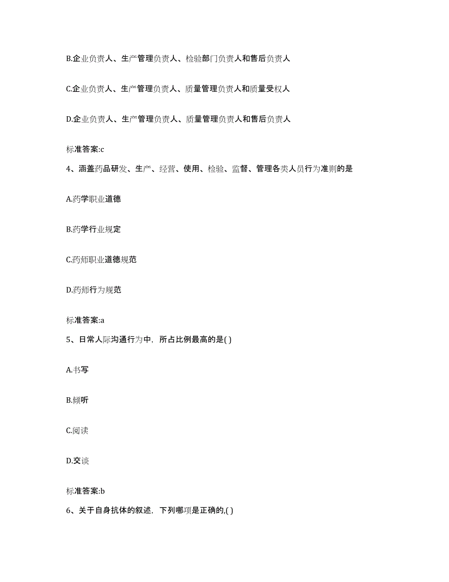 2022-2023年度湖南省永州市零陵区执业药师继续教育考试押题练习试题B卷含答案_第2页