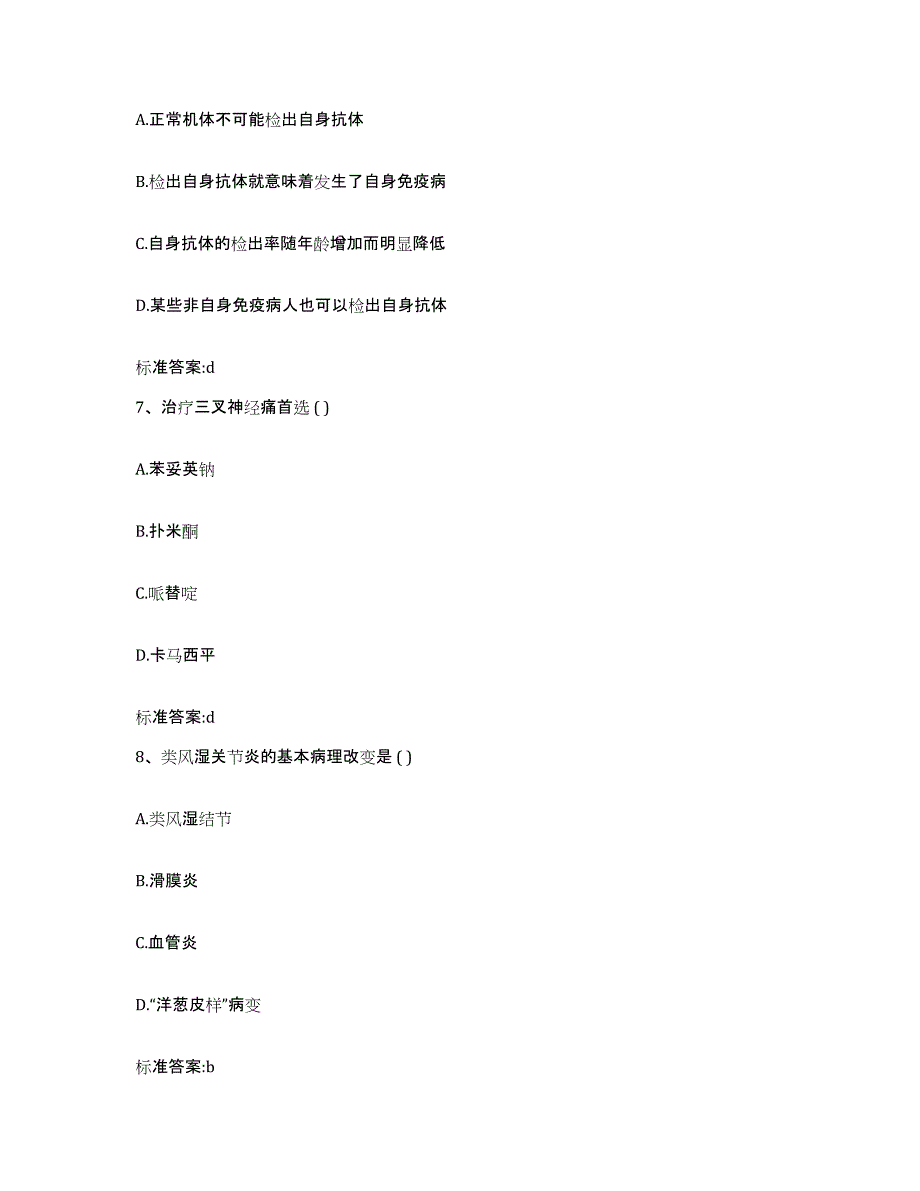 2022-2023年度湖南省永州市零陵区执业药师继续教育考试押题练习试题B卷含答案_第3页