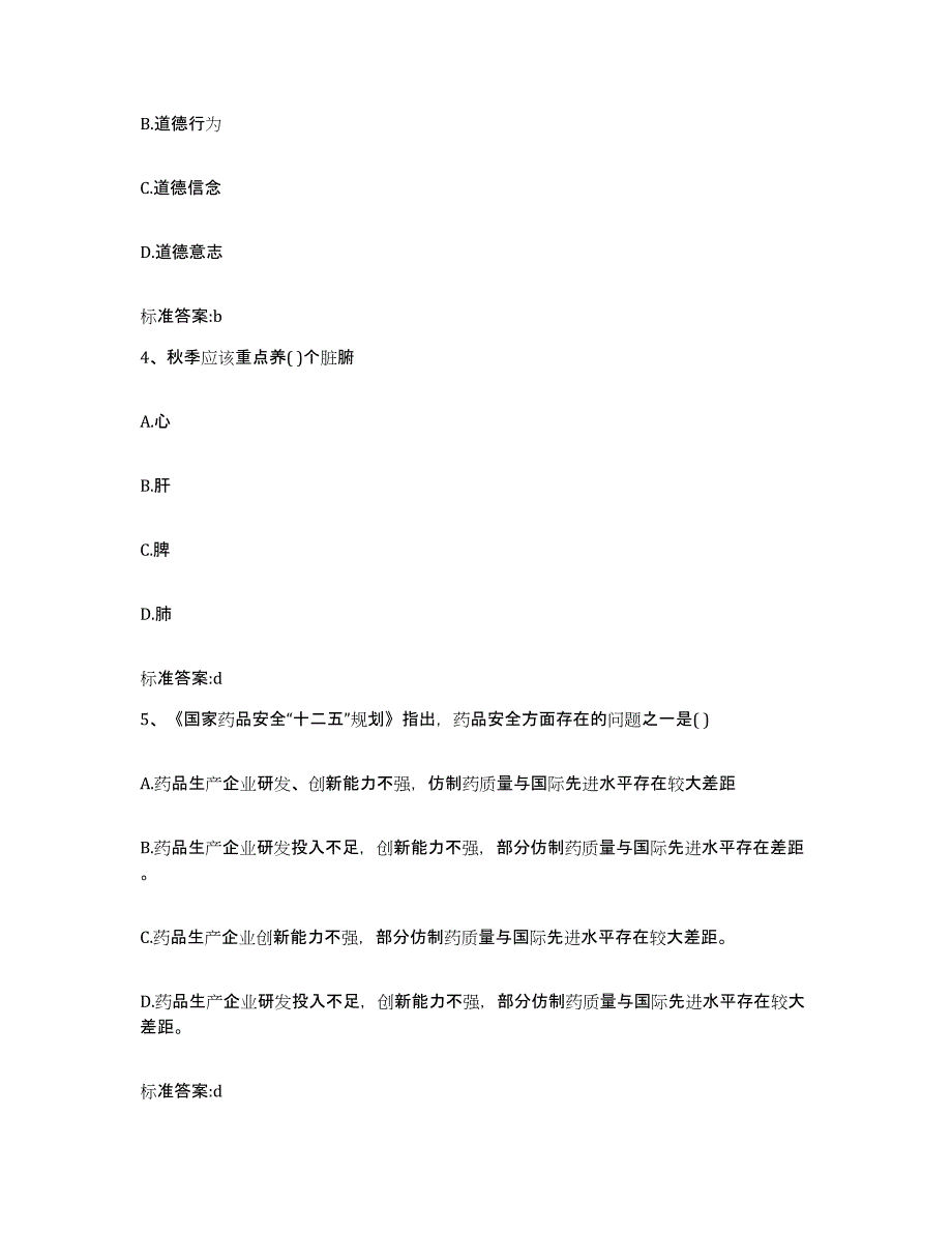 2022-2023年度山西省吕梁市石楼县执业药师继续教育考试考前练习题及答案_第2页