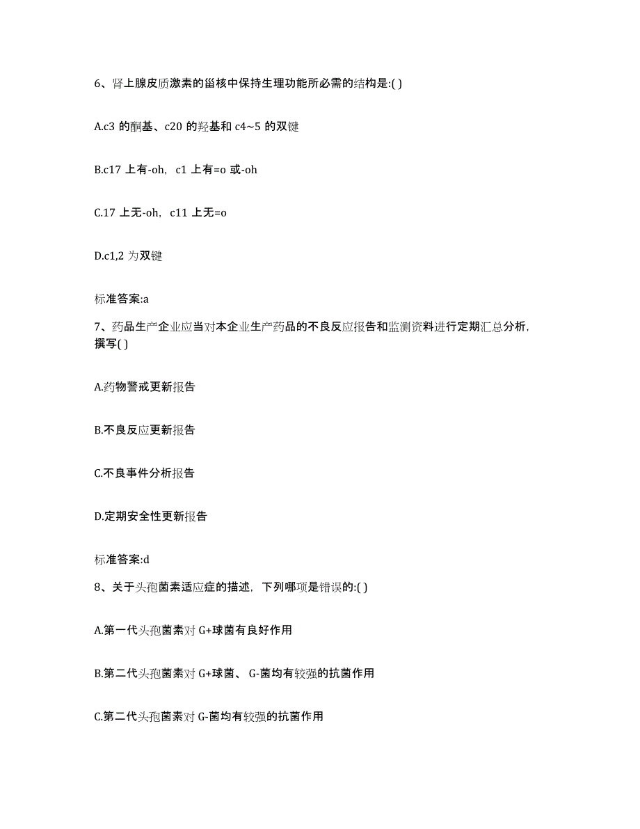 2022年度广西壮族自治区贺州市钟山县执业药师继续教育考试全真模拟考试试卷B卷含答案_第3页