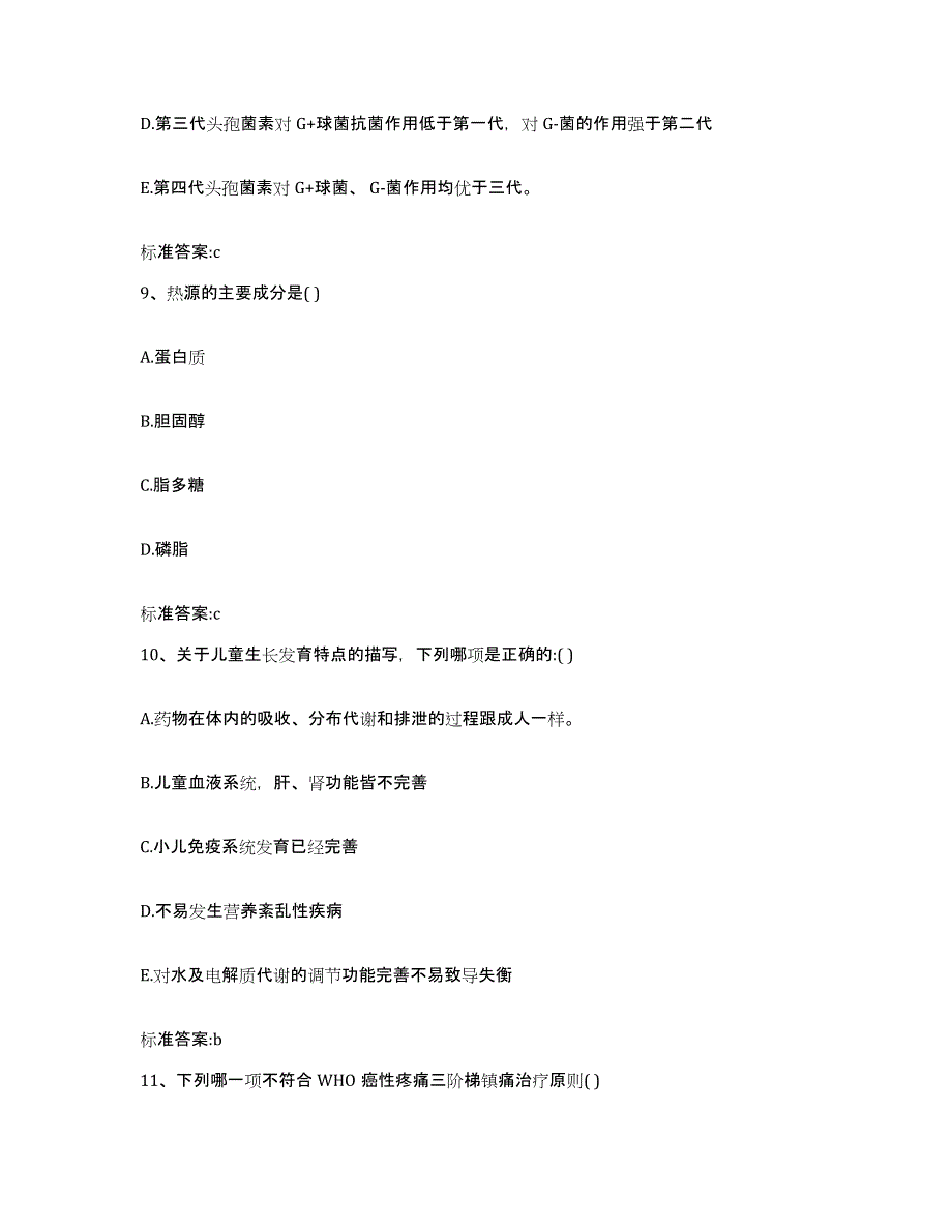 2022年度广西壮族自治区贺州市钟山县执业药师继续教育考试全真模拟考试试卷B卷含答案_第4页