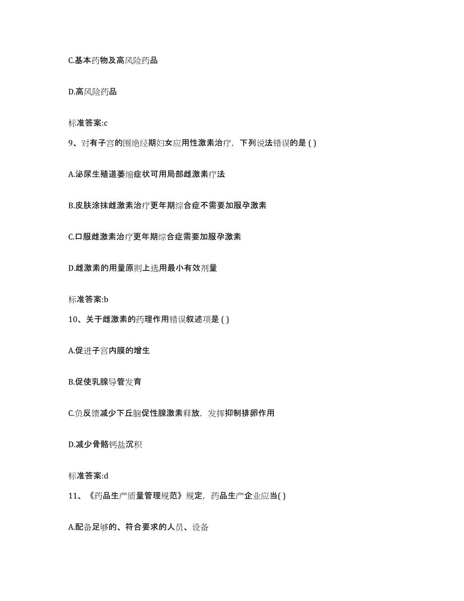 2022-2023年度福建省南平市延平区执业药师继续教育考试强化训练试卷B卷附答案_第4页