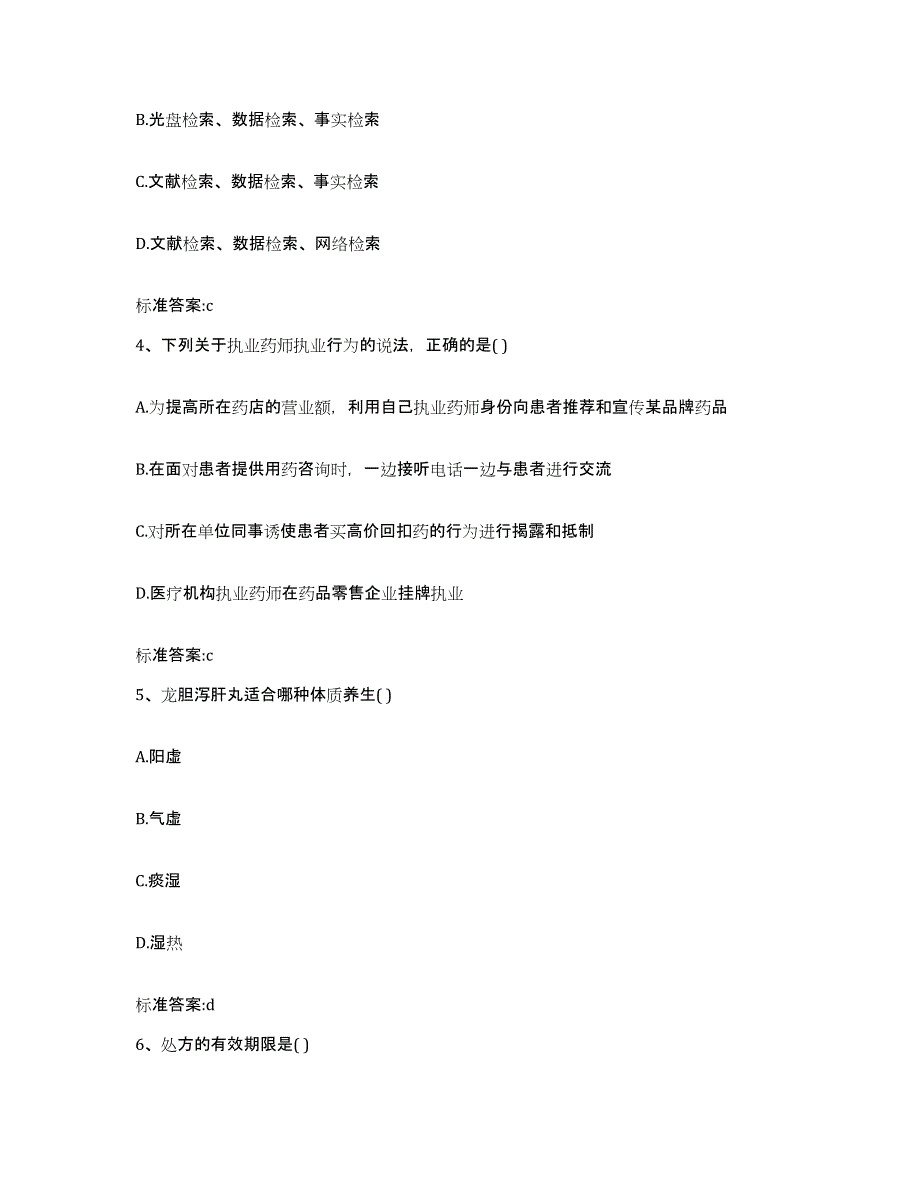 2022年度山东省烟台市龙口市执业药师继续教育考试考前练习题及答案_第2页