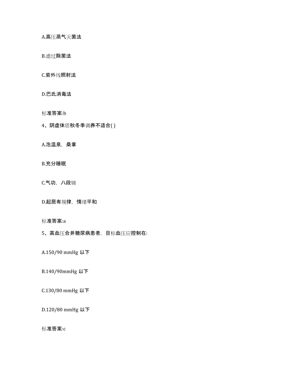 2022-2023年度浙江省金华市磐安县执业药师继续教育考试题库练习试卷B卷附答案_第2页