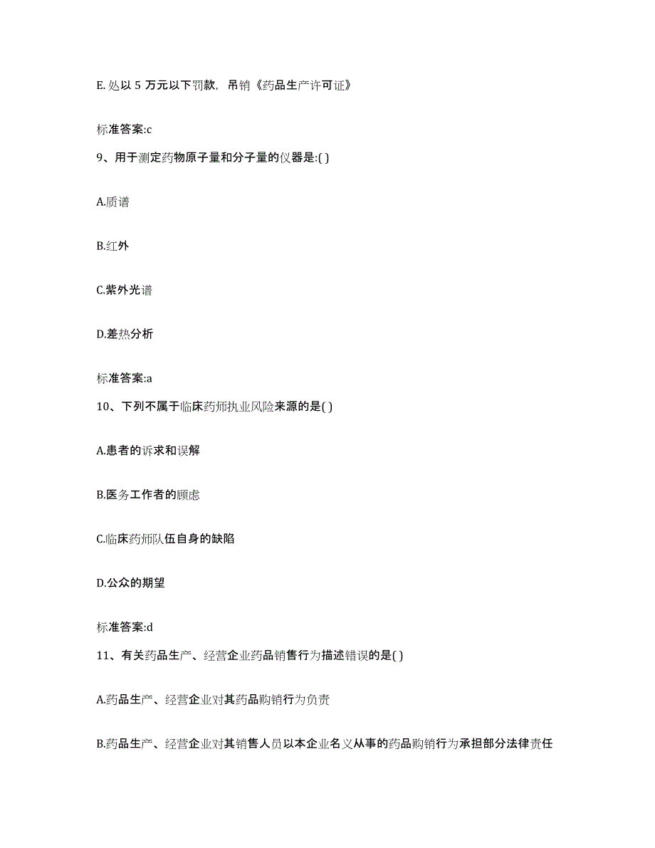 2022-2023年度河北省沧州市运河区执业药师继续教育考试押题练习试卷A卷附答案_第4页