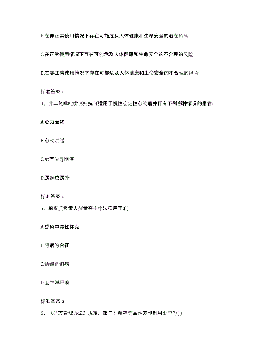 2022-2023年度广西壮族自治区河池市天峨县执业药师继续教育考试题库附答案（典型题）_第2页