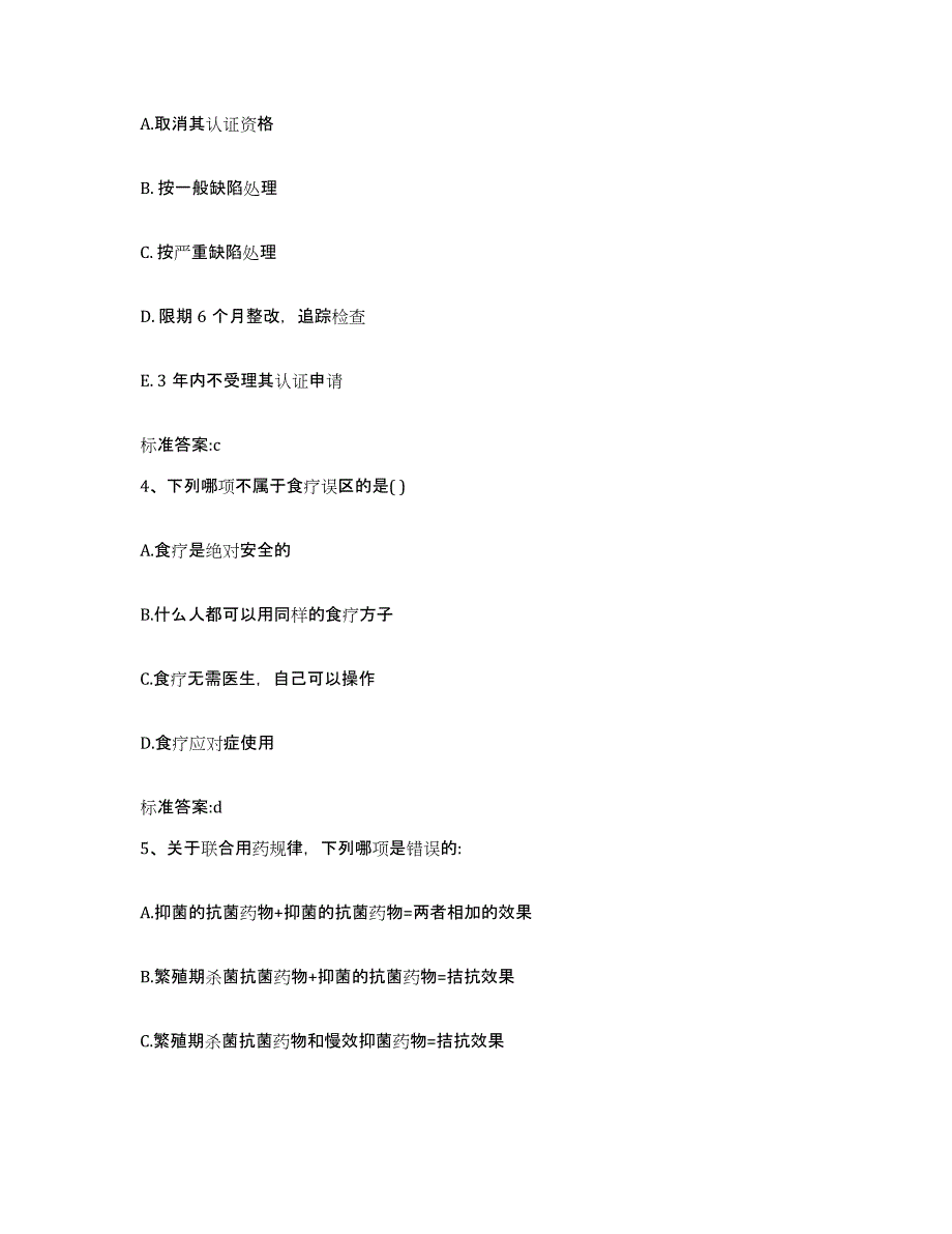 2022年度云南省丽江市宁蒗彝族自治县执业药师继续教育考试能力测试试卷B卷附答案_第2页