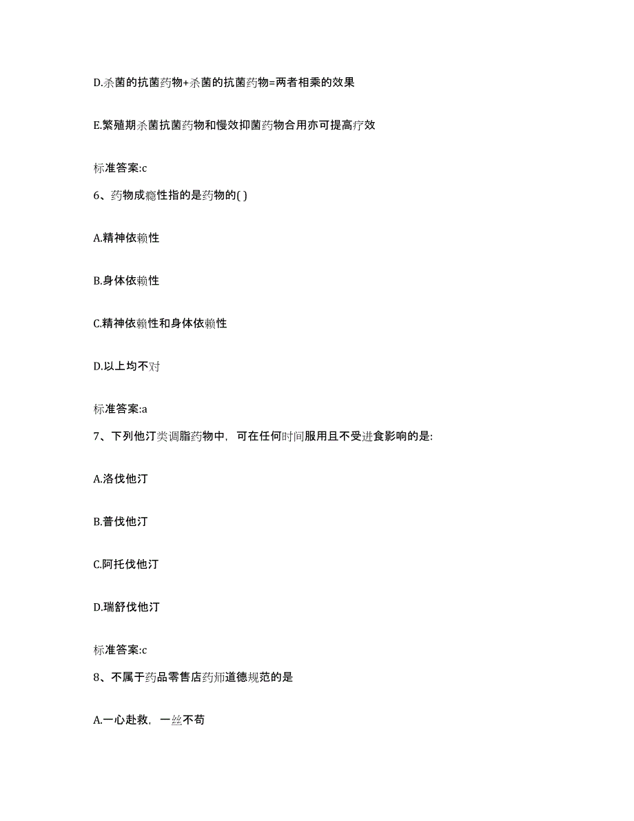 2022年度云南省丽江市宁蒗彝族自治县执业药师继续教育考试能力测试试卷B卷附答案_第3页