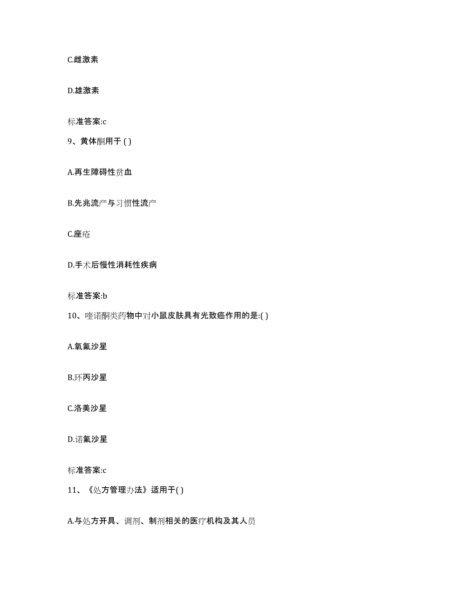 2022-2023年度河北省邢台市桥西区执业药师继续教育考试自测提分题库加答案_第4页