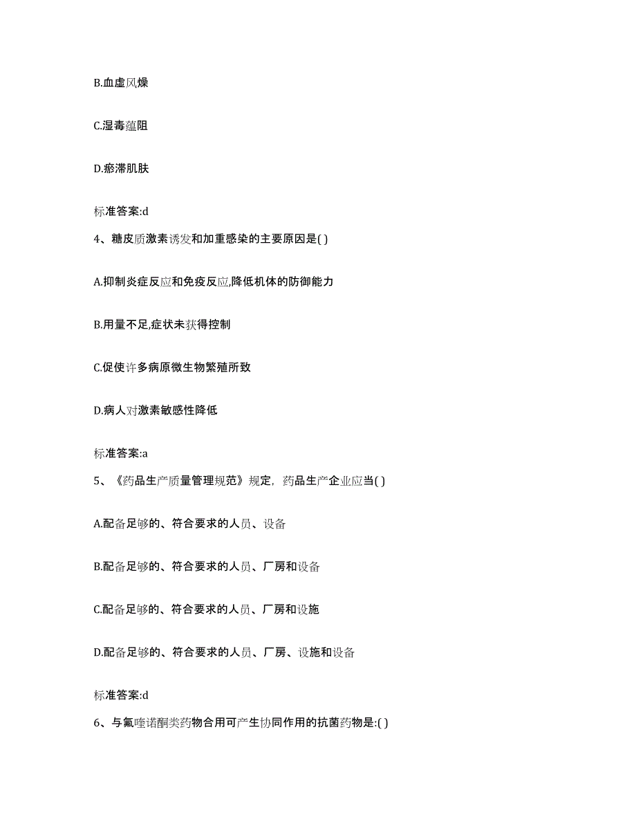 2022-2023年度湖南省岳阳市湘阴县执业药师继续教育考试提升训练试卷B卷附答案_第2页