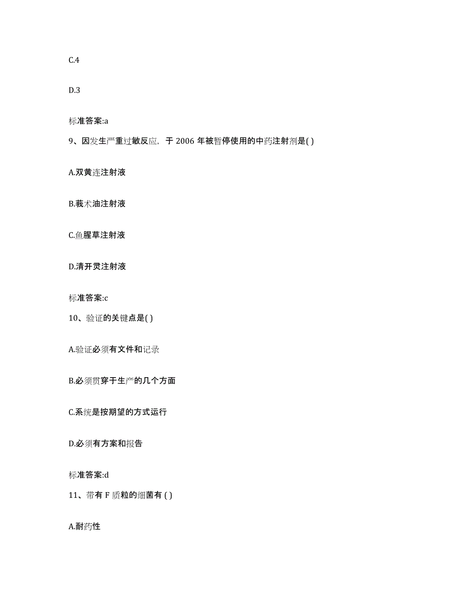 2022年度山东省淄博市临淄区执业药师继续教育考试模拟考试试卷B卷含答案_第4页