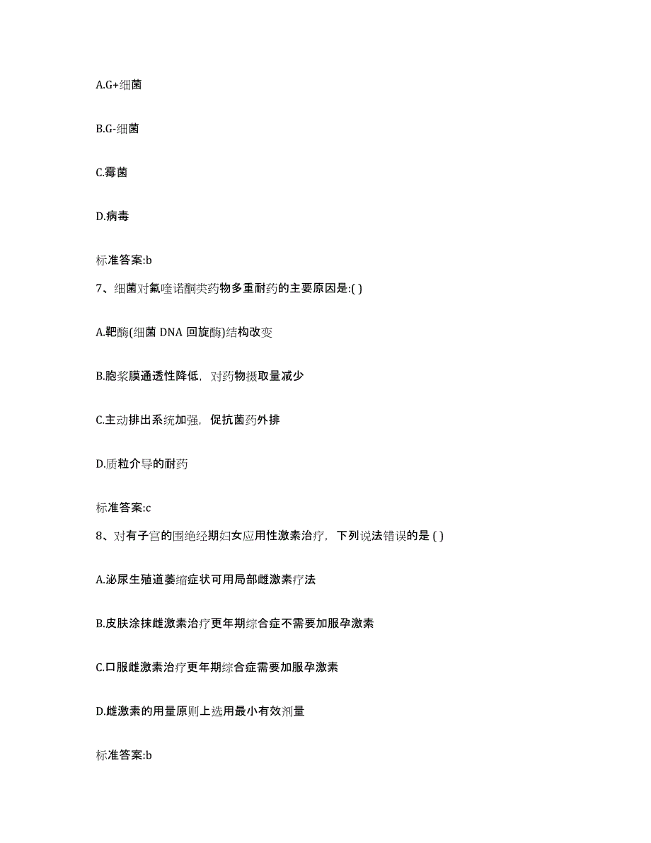 2022年度四川省雅安市芦山县执业药师继续教育考试模拟试题（含答案）_第3页