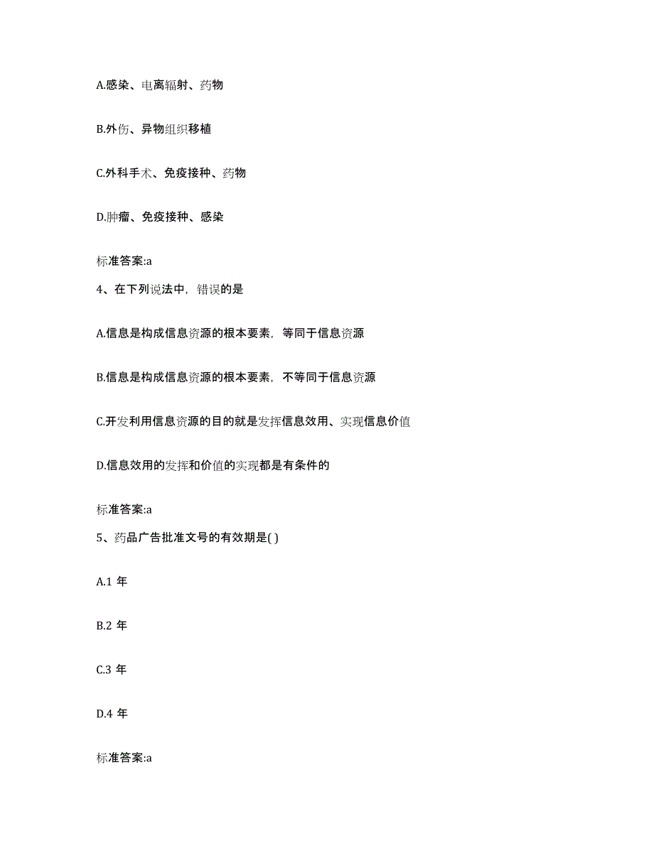 2022年度四川省内江市东兴区执业药师继续教育考试通关题库(附带答案)_第2页