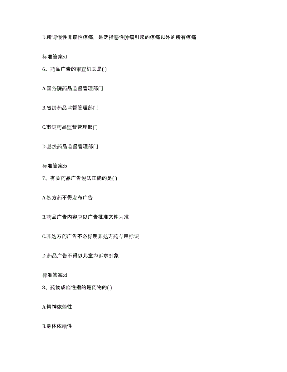 2022年度山东省聊城市东昌府区执业药师继续教育考试每日一练试卷A卷含答案_第3页