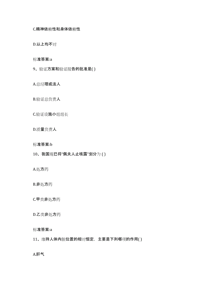 2022年度山东省聊城市东昌府区执业药师继续教育考试每日一练试卷A卷含答案_第4页